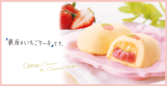 銀座の苺ケーキ Ginza Strawberry 8 pieces per box